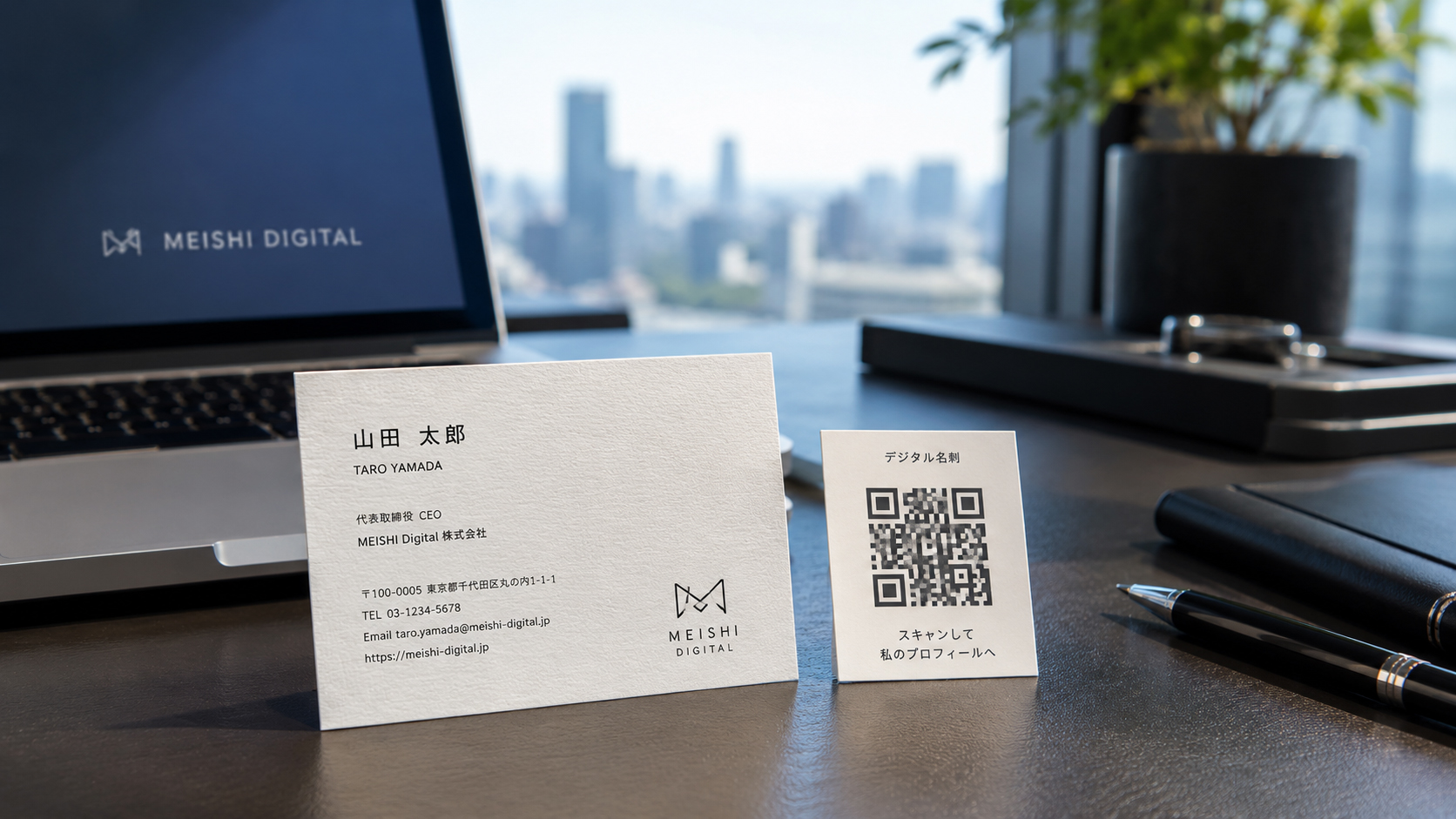 紙の名刺と二次元コードが並ぶ現代的な机上風景